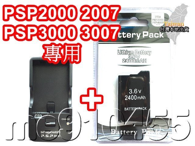 PSP2000 電池 + 座充 PSP3000 電池 PSP充電器 適用PSP 2007 3007 主機專用 有現貨