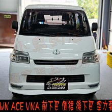 【小鳥的店】豐田 TOWN ACE VAN 廂車 空力套件 前下巴 側裙 後下巴 配件 改裝 車色 烤漆 台灣製造