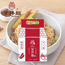 【金拌麵】特製椒麻手工麵 4包/袋 金門指定伴手禮 (三袋)