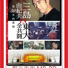 小冊[藍光先生DVD] 三島由紀夫 vs 東大全共鬪 Mishima (天空正版 )