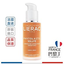 Lierac 黎瑞 新孕膚精華液 / 撫紋精華液 75ml(裸罐不含紙盒)【巴黎丁】