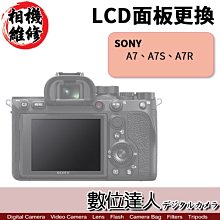 【數位達人相機維修】LCD 面板 更換 Sony A7系列 一代 A7 A7R A7S