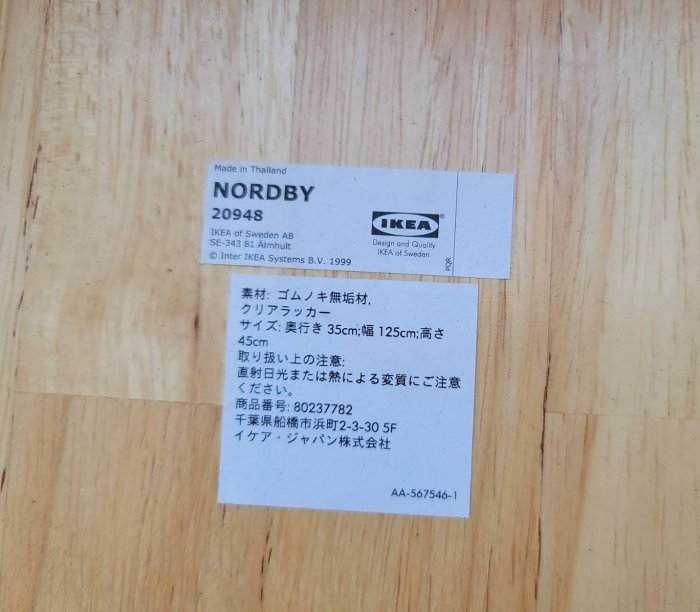 香榭二手家具*IKEA NORDBY橡膠實木 長凳-椅凳-長椅-矮凳-凳子-餐椅-實木椅-公園椅-等候椅-候客椅-庭園椅