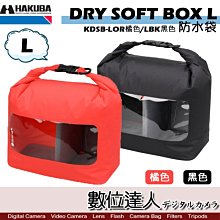 【數位達人】HAKUBA DRY SOFT BOX 防水袋 L 雙色可選 HA336900 / 一機二鏡 軟式防水包 相