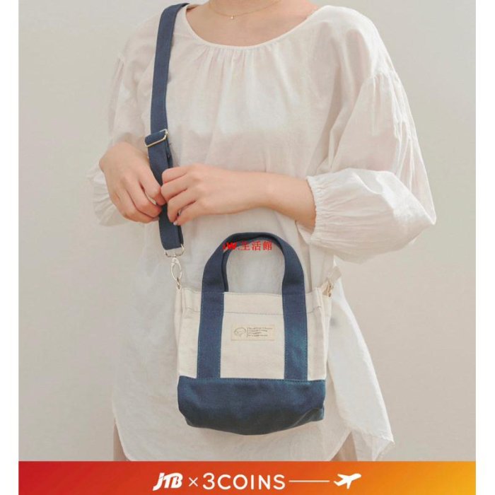 現貨?3COINS x JTB 帆布 單肩包 限量 日本 飛機 帆布袋 旅行 多層格 午餐袋.（一米陽光）