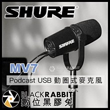 數位黑膠兔【 SHURE MOTIV MV7 Podcast USB 動圈式麥克風 黑 】 廣播 錄音 手機 電腦 心形