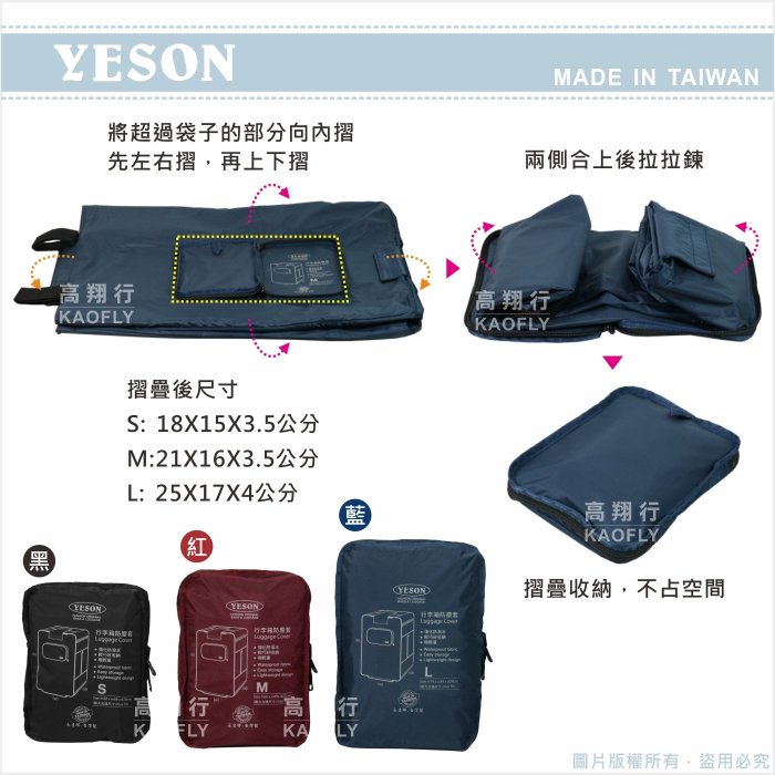 簡約時尚Q 【YESON 】旅遊用品 行李箱 旅行箱 防塵套 保護套 【L；適用28-29吋】8229 台灣製 藍色