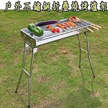 (經濟實惠款) 大型高腳架折疊 烤肉架 BBQ方便攜式折疊 烤肉爐74*33*70cm中秋家庭聚會必備