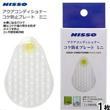 微笑的魚水族☆日本NISSO【光觸媒淨水貼片 除綠水 -mini】適用水容量：約10L~N-NQS-348