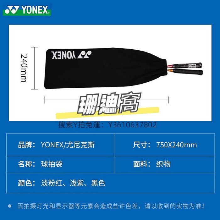 球包新品YONEX尤尼克斯羽毛球拍袋絨布拍套BA248抽繩袋便攜球拍保護袋