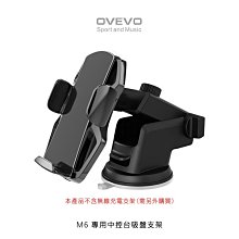 可伸縮設計+360度旋轉強尼拍賣~OVEVO M6 專用中控台吸盤支架