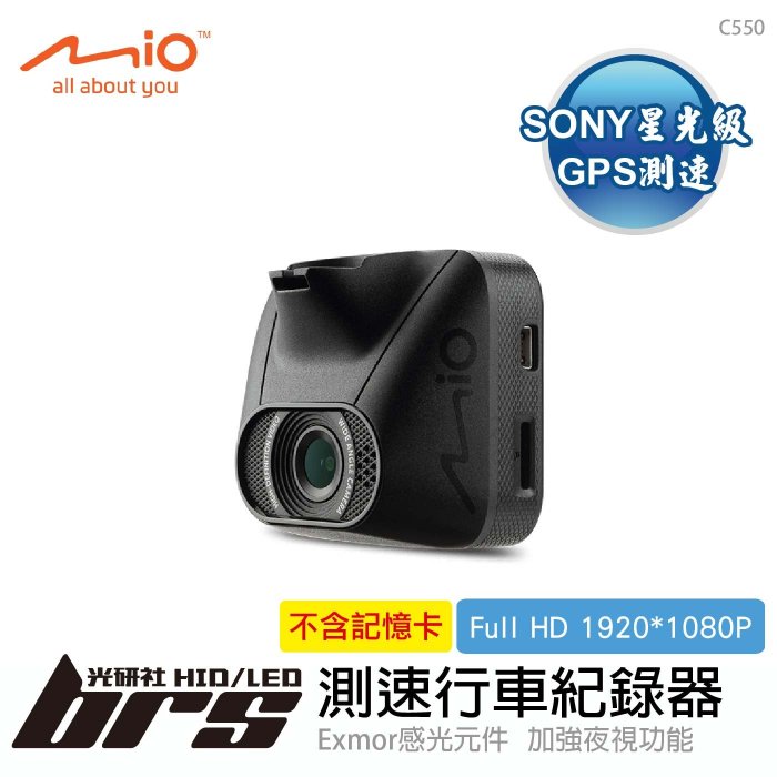 【brs光研社】C550 測速 行車 紀錄器 MIO 頂級夜視 GPS 測速 雙預警 F1.8 大光圈