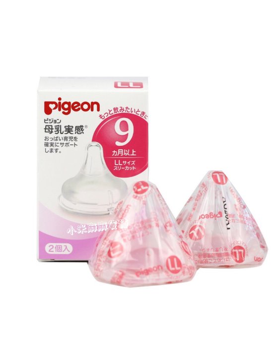 【小米麻麻貨舖】現貨！日本境內版 Pigeon 貝親母乳實感寬口徑奶瓶《S號/M號/L號/LL號》替換奶嘴頭(一盒2入)