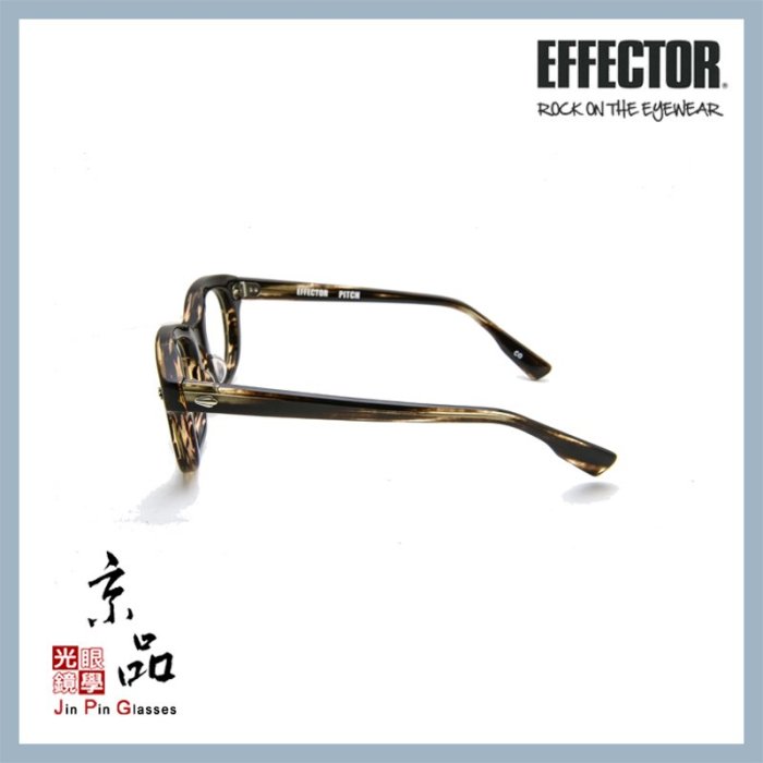 【EFFECTOR】伊菲特 PITCH CO 茶沙沙 音高 日本手工眼鏡 光學眼鏡 JPG 京品眼鏡