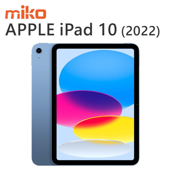 台南【MIKO米可手機館】APPLE iPad 第十代 2022 10.9吋 WIFI 256G 空機價$16490