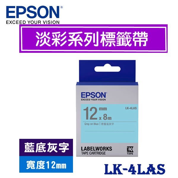 【MR3C】含稅附發票 EPSON愛普生 12mm LK-4LAS 藍底灰字 淡彩系列 原廠標籤機色帶