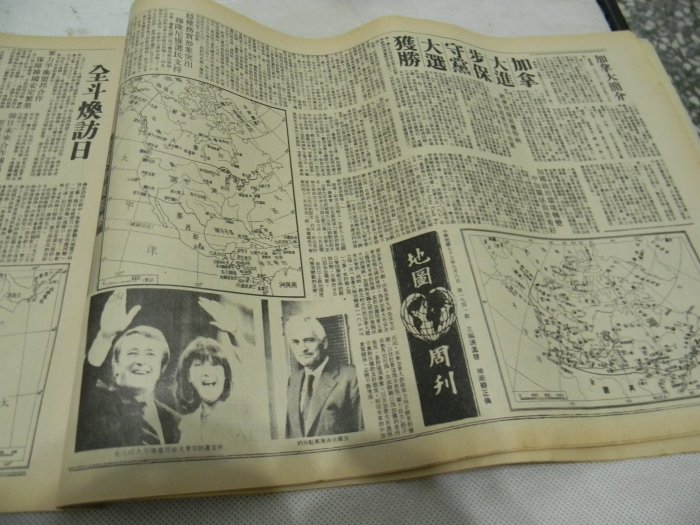 早期的中央日報合訂本一本第1906至1957期民國73年發行