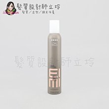 立坽『造型品』卓冠公司貨 WELLA威娜 超塑慕絲300ml HM07