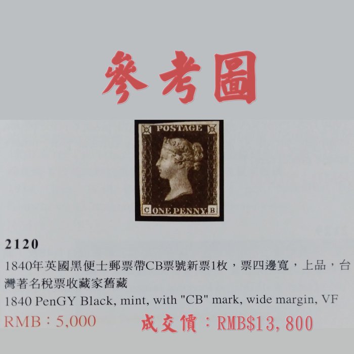 （銷全戳）【佰圓古郵】【200517】1890年代 香港 女王 2先時