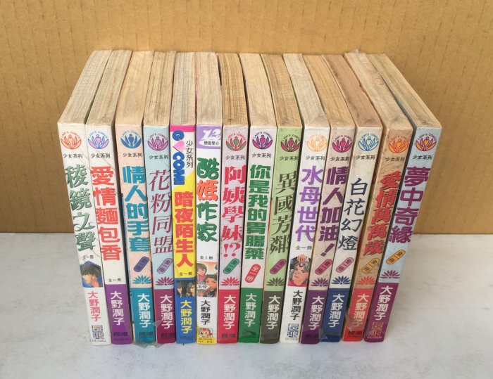 ※101書舖※ 你是我的胃腸藥 (全一冊) / 大野潤子 / 未拆封特價小本漫畫3→長鴻出版社