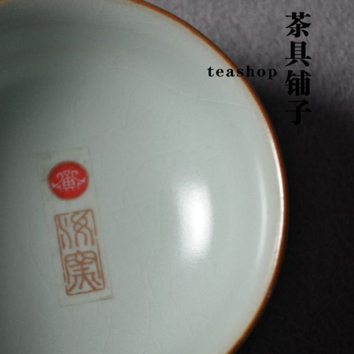 臺灣衡連茶具汝窯開片新款平口杯茶杯品茗杯功夫茶具~特價