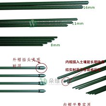 搭棚，搭架，包塑鐵管  16MM*60CM (黃瓜支架，爬藤支架，陽台花支柱，5隻一組