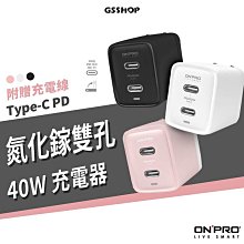 贈充電線 ONPRO UC-QB40 40W 雙孔Type-C PD GAN 氮化鎵 超急速 充電器 iPhone15