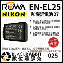 數位黑膠兔【 ROWA 電池 27 FOR NIKON EN-EL25 ENEL25 鋰電池 】 尼康 電池 充電