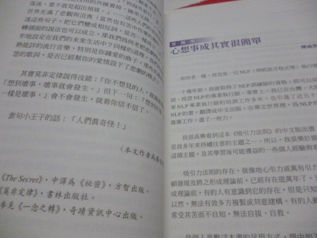 此無500免運/崇倫《吸引力法則: 心想事成的黃金三步驟》方智│麥可 J.羅西》- 位置：2-3 [鑫]      -