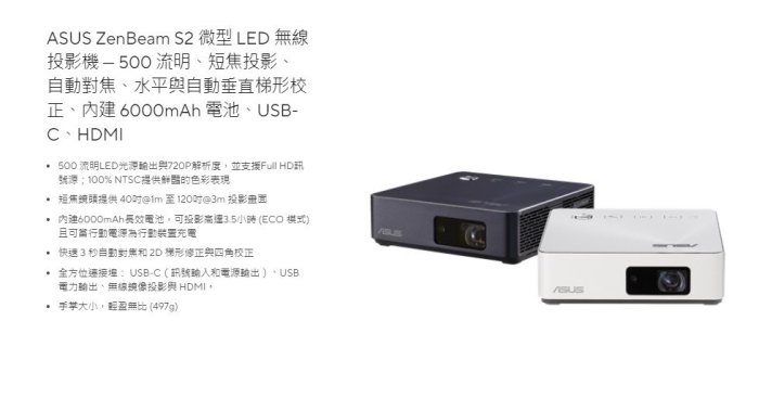 10/13~10/30 促銷 自取價 ASUS ZenBeam S2 微型LED無線投影機 台中大里