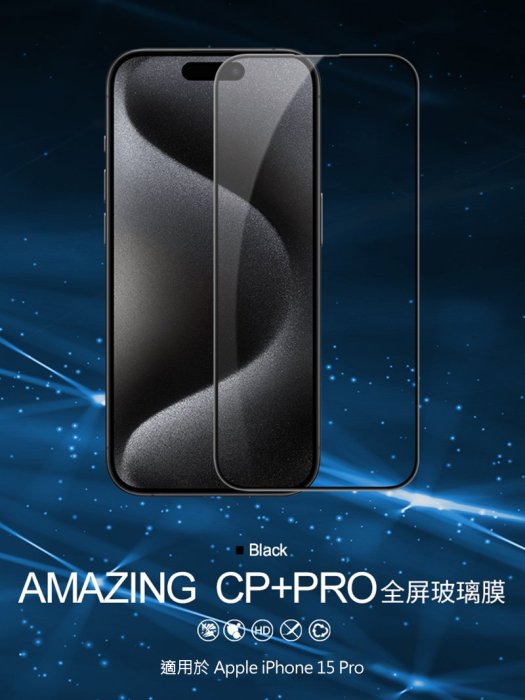 抗油污過濾紫外線 Amazing CP+PRO 防爆鋼化玻璃貼 NILLKIN iPhone 15 Pro Max 防爆