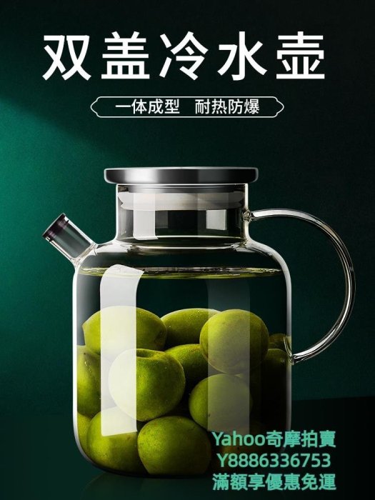 茶杯水果茶壺玻璃冷水壺耐高溫家用1.5升涼水3000ml大容量泡茶果汁壺茶具-雙喜生活館