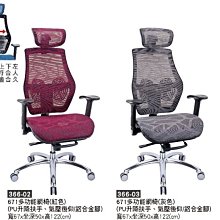 傾仰裝置 氣壓昇降裝置 多功能辦公椅 網布辦公椅 辦公椅 （10） 屏東市 廣新家具行