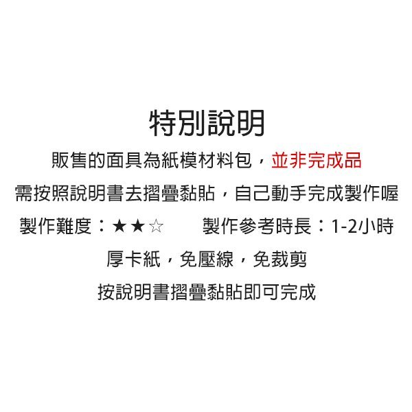 面具 萬聖節 紙面具 ( 兔子造型創意紙模面具頭套 ) 變裝 化裝舞會 派對 拍照道具 DIY 動物 恐龍先生賣好貨