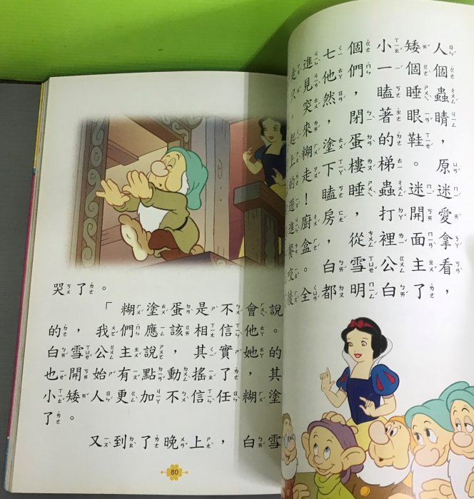 《粉色的童話: 白雪公主》ISBN:9789577479877│幼福文化│美國迪士尼公司