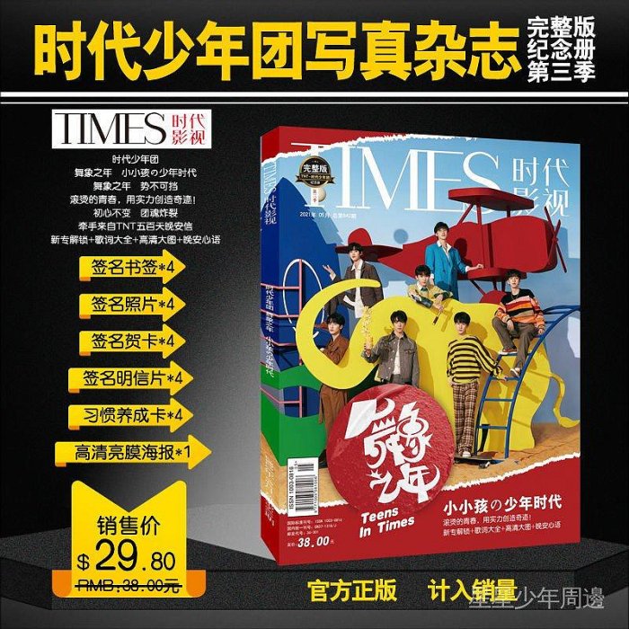 意林/青年文摘/博客天下雜誌TNT時代少年團/馬嘉祺/丁程鑫宋亞軒 宋亞軒 馬嘉祺 丁程鑫 劉耀文 嚴浩翔 張真源