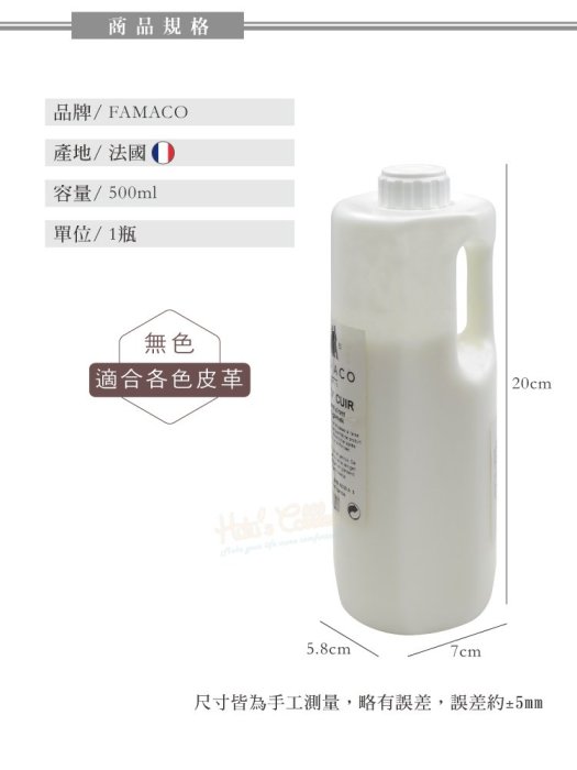 糊塗鞋匠 優質鞋材 K76 法國FAMACO皮革潔護乳500ml 1瓶 皮革潔護乳液 皮革清潔乳液