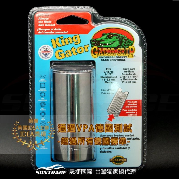 GATOR GRIP美國鱷魚牌萬用專業套筒11-32mm(KING GATOR)--附贈電動工具連桿--