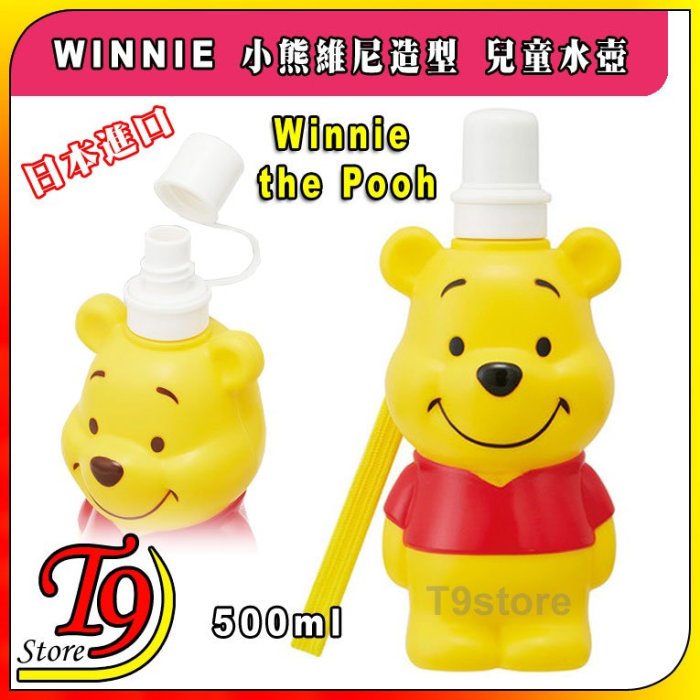 【T9store】日本進口 Winnie (小熊維尼) 造型兒童水壺