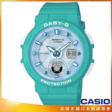 【柒號本舖】CASIO 卡西歐Baby-G 數字鬧鈴雙顯錶-湖水綠 # BGA-250-2A (台灣公司貨)