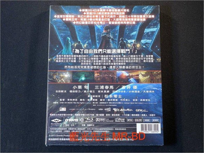 中陽 [藍光BD] - 宇宙海賊哈洛克  BD  DVD 雙碟限定版 ( 台灣正版 )