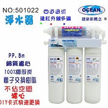 【巡航淨水】濾水器DIY快速更換卡式淨水器電解水機前置濾心水族.製冰機.小吃餐飲用水.咖啡機.貨號501022