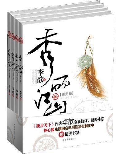 獨步天下＋秀麗江山（簡體書，全7冊）┅李歆┅攝影師步悠然在一次古墓之旅中離奇穿越，成為歷史上傳奇的女真第一美女東哥。