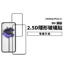 滿版 9H鋼化玻璃貼 Nothing Phone 1 2.5D 滿版保護貼 玻璃膜 保護貼 保護膜 防刮耐磨 疏水疏油