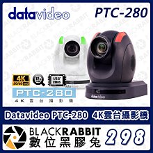 數位黑膠兔【298 Datavideo PTC-280 4K雲台攝影機】高清攝影 4K 攝影機 專業 直播 光學變焦