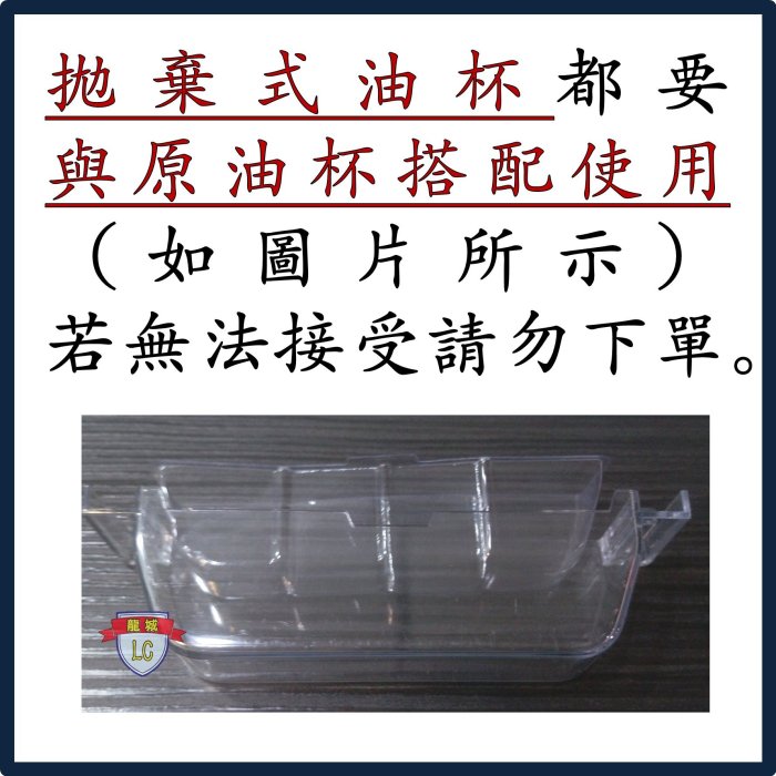 【龍城廚具生活館】【配件】林內抽油煙機&除油煙機&排油煙機拋棄式集油杯(20個)RH-8021