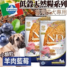 【🐱🐶培菓寵物48H出貨🐰🐹】56元回購金法米納2097-800g-LD3-低穀犬糧-羊肉藍莓-小顆800g