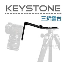 數位黑膠兔【Keystone ALAT003 三折雲台】相機 雲台 腳架 支架 支臂 搖臂 怪手 魔術手 Z型 摺疊雲台