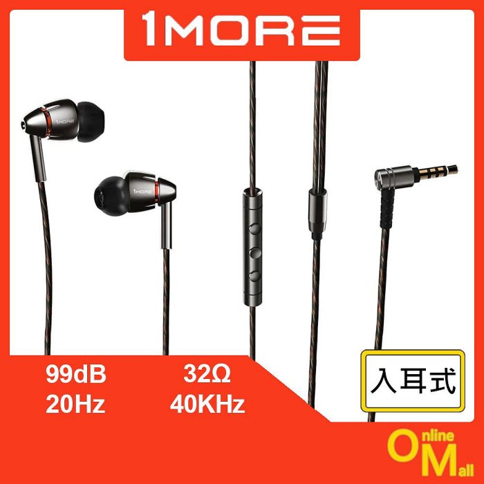 【鏂脈耳機】1MORE E1010 四單元圈鐵耳機 Hi-Res Audio 認證 通話 耳麥 周杰倫代言 台灣公司貨