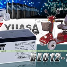 《電池達人》YUASA 湯淺電池REC12-12 12V-12AH 深循環電池 電動車電池 超級電匠電池 救車電源